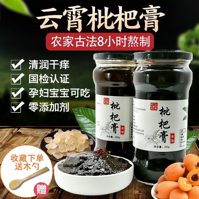 Yunxiao Loquat Ointment Farm Ancient Handmade Boiling Throat and Throat ...