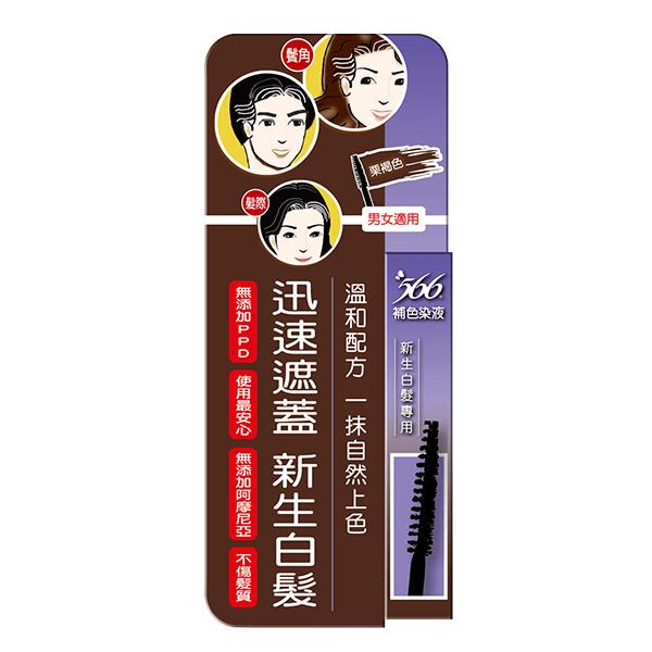566 Hair Mascara Temporary Hair Color For New Hair RootsChestnus Color(10g) Shopee Malaysia