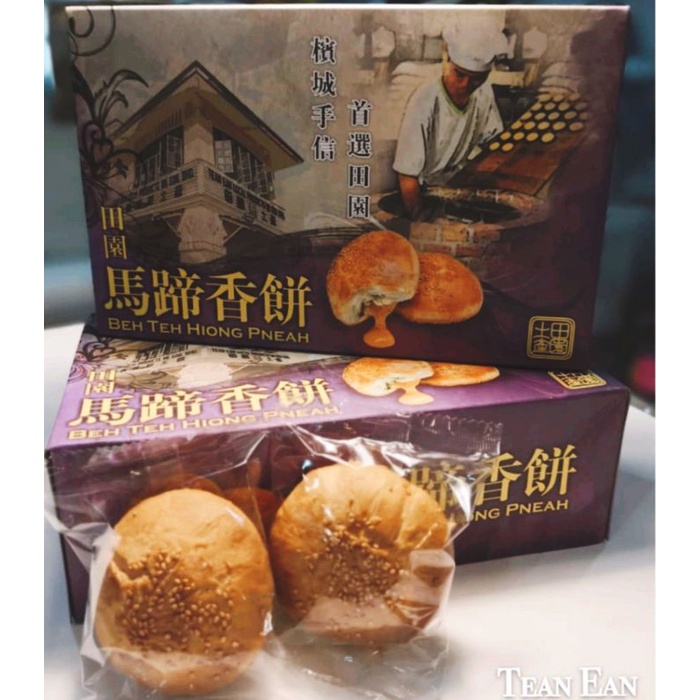 Biskut Halal Penang Tean Ean Beh Teh Saw Sor Hiong Phea…