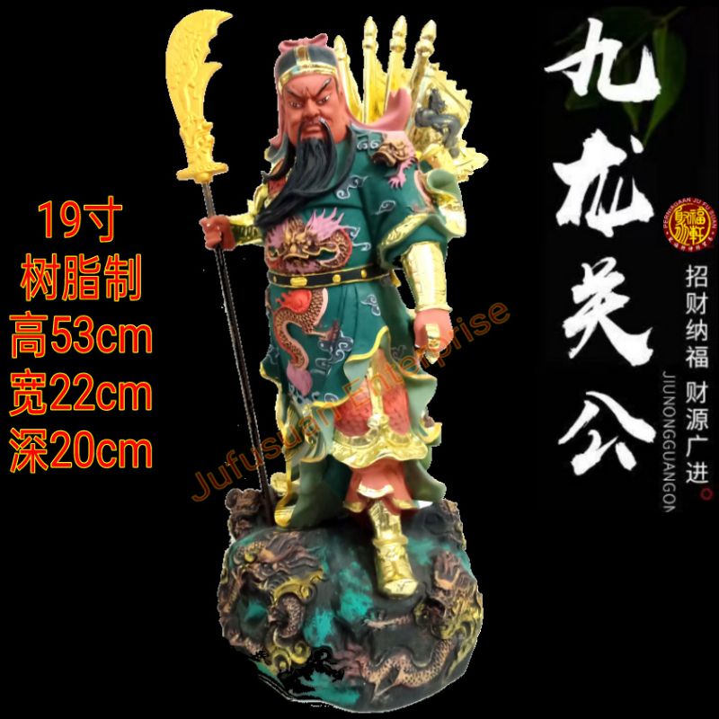 开光19寸九龙关帝神像 驱邪 化煞 招财 镇宅 关公关帝圣君关二爷关羽树脂像 开业礼品店铺开张送礼家居装饰品 19 Inch Guan Di ...