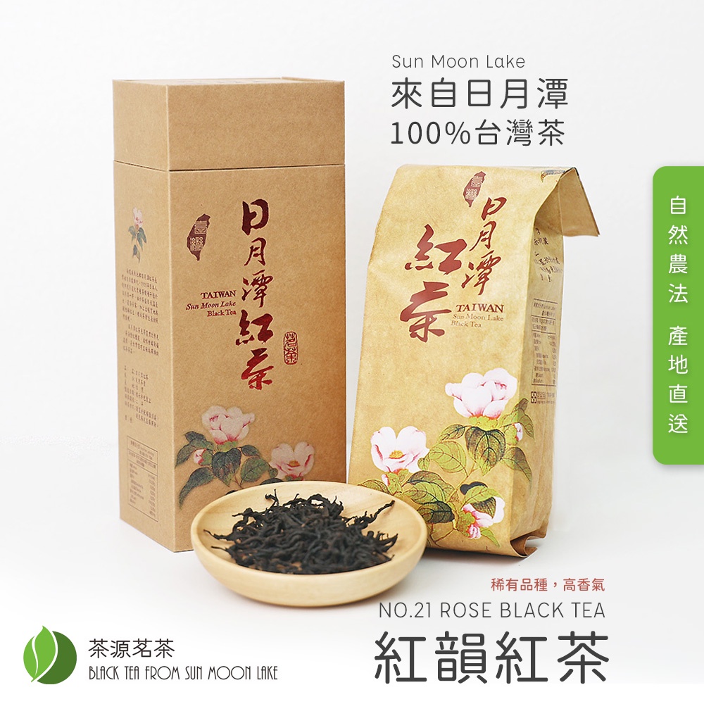 Sun Moon Lake Black Tea Red Rhyme Taiwan No. 21 Fish Pond Source ...