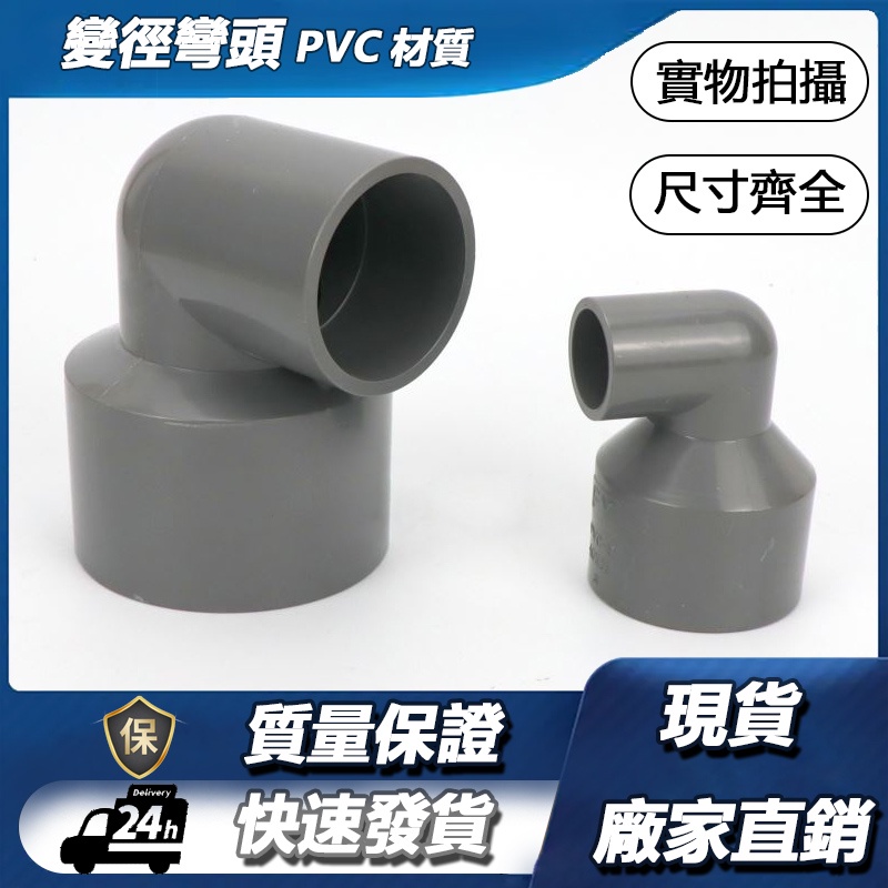((Fast Shipping) PVC Variable Diameter Elbow UPVC Reducing Elbow
