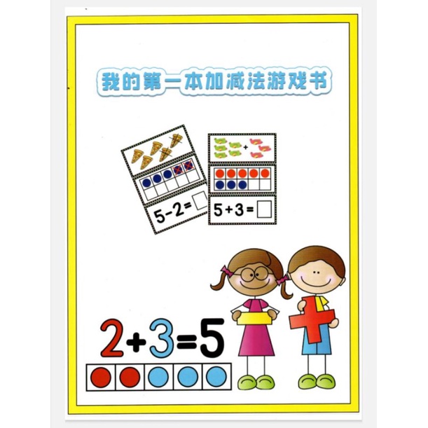 (PDF) 103. 我的第一本加减法游戏书 扫描版 | Shopee Malaysia