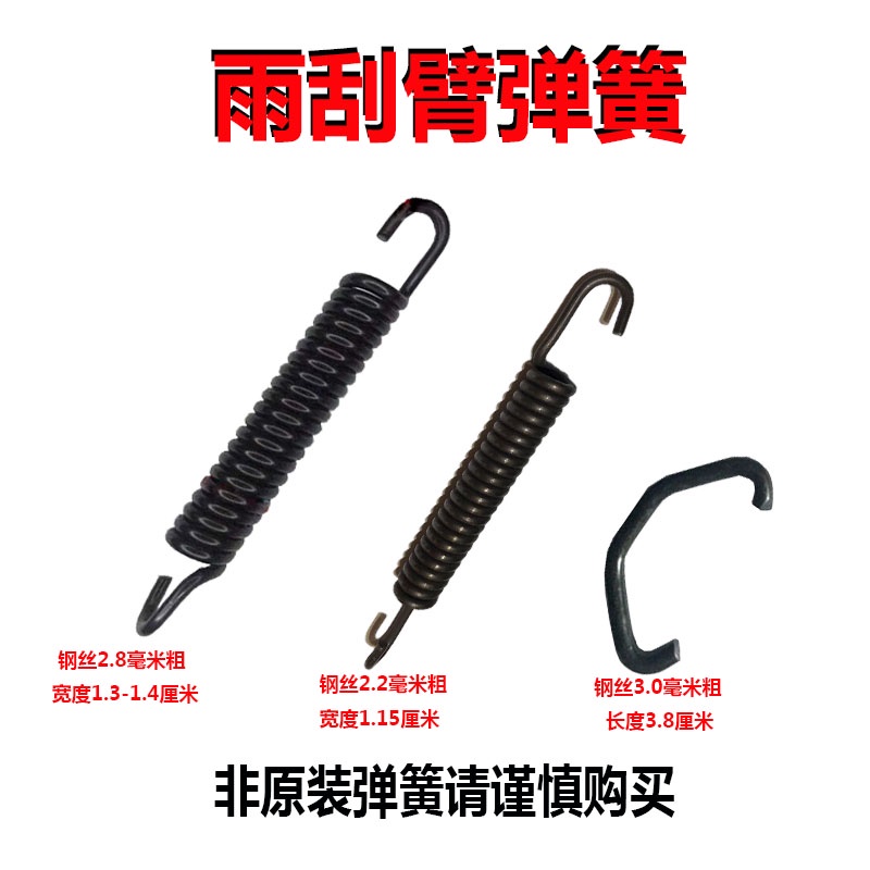 Tension Spring Car Wiper Wiper Arm Accessories Spring Wiper Arm Spring