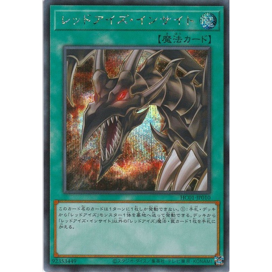 thumbnail interactive-video image 1 of Yu-Gi-Oh! Japanese HC01-JP005 Red-Eyes Soul – Ultimate Rare (Lightly Played) 1 of 2