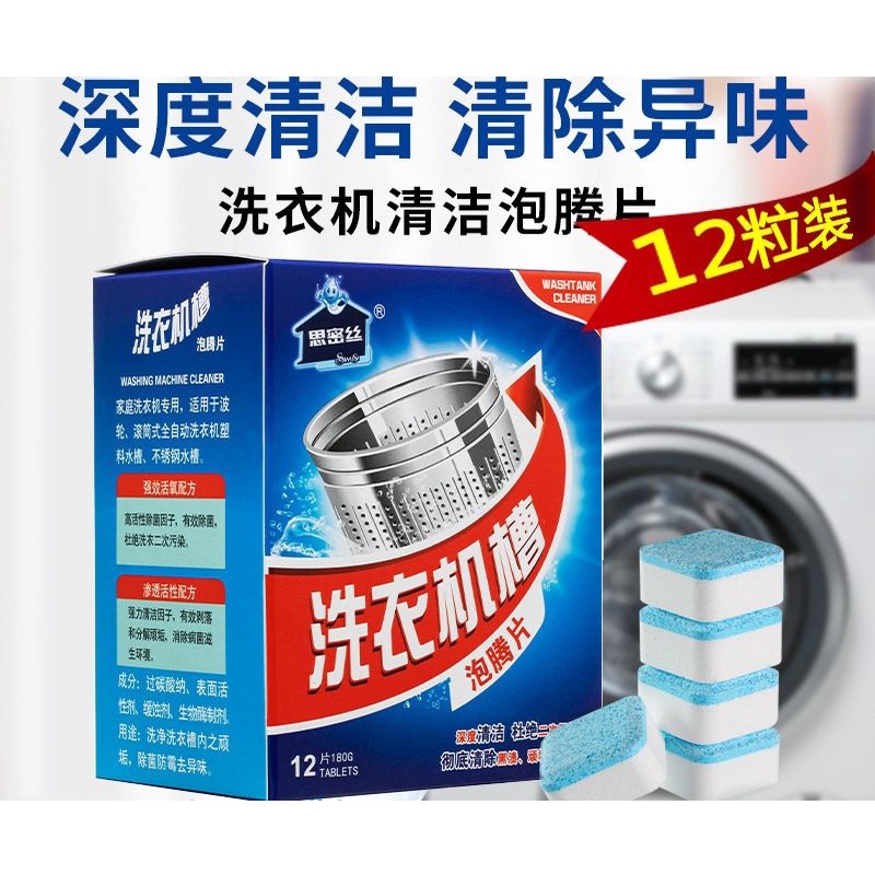 🇲🇾【BUY 1 FREE 1】12pcs Washing Machine Cleaner Descalar Wash Drum ...