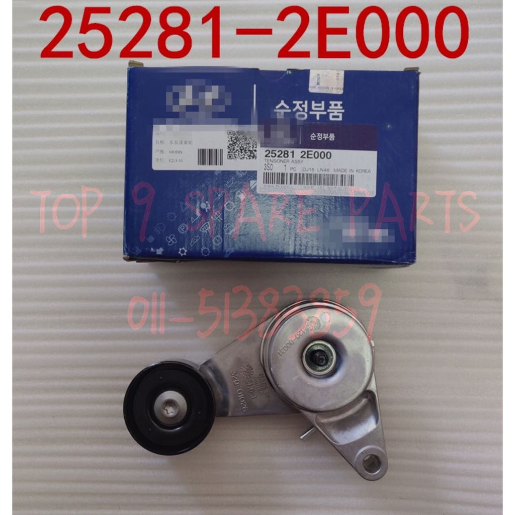 252812E000 FAN BELT TENSIONER (HYUNDAI SONATA YF) Shopee Malaysia