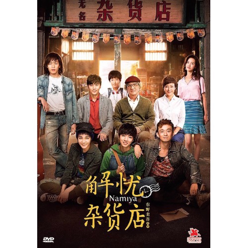 Chinese Movie DVD Namiya