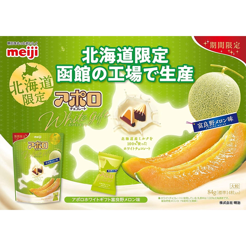 Meiji Meiji 'Aporo chocolate 'YUUBARI Melon chocolate flavor HOKKAIDO