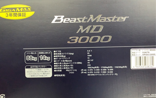 SHIMANO BEASTMASTER MD3000 with Free Gift & 1 Year Warranty