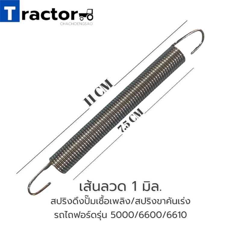 Fuel Pump Pull Spring/Through Leg Spring Ford Tractor Model 5000/6600