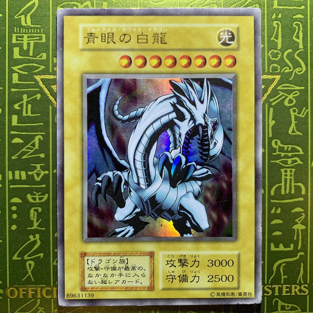 🈹YUGIOH Blue-Eyes White Dragon DM-49 (UR) Duel Monsters EX 初期