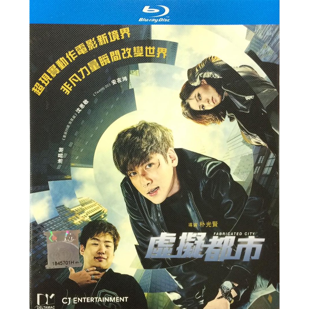 Blu-ray Movie Fabricated City 虚拟城市(Import 25GB) (2017