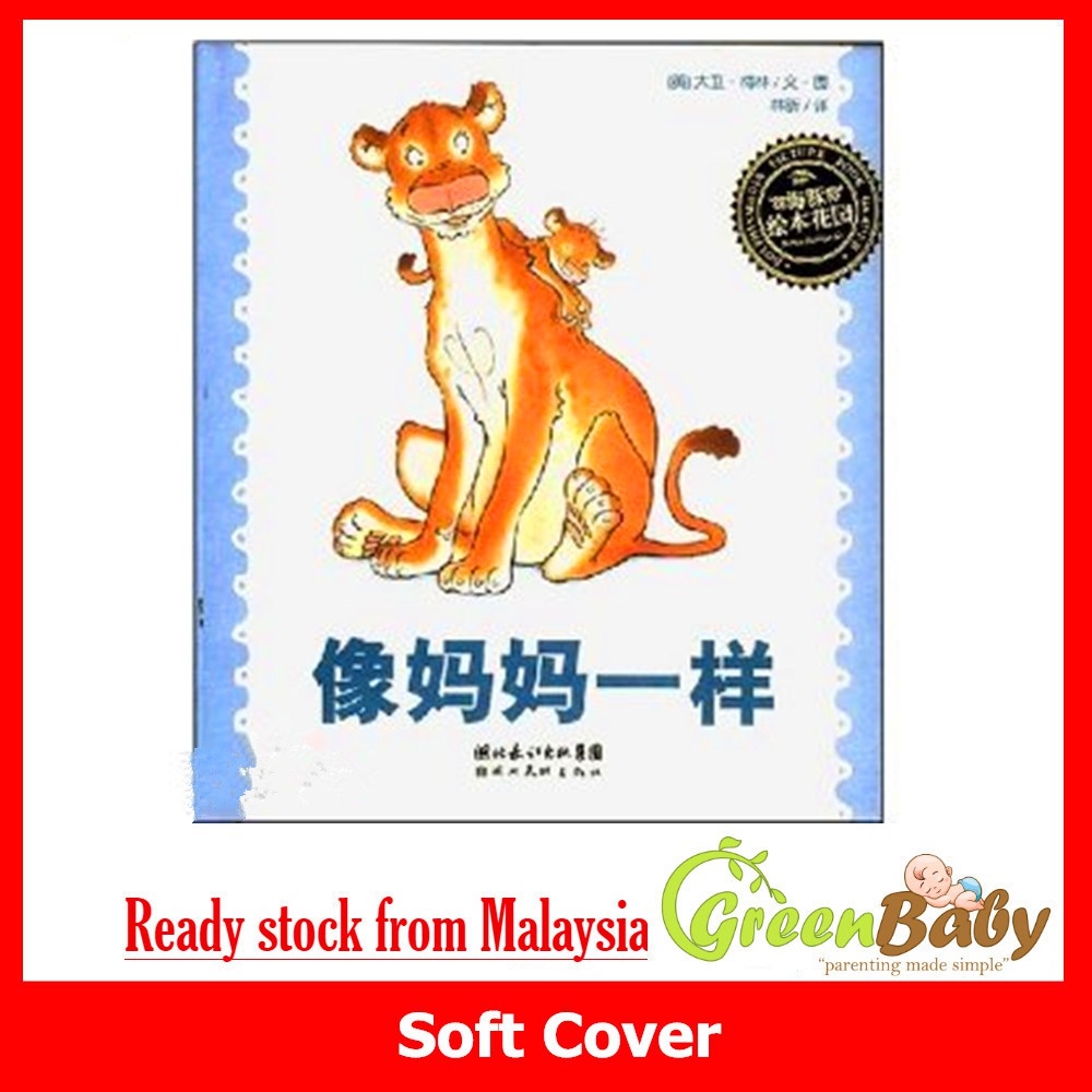 【绘本】像妈妈一样 【绘本】像妈妈一样 【绘本】像妈妈一样 | Shopee Malaysia