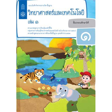 Basic Science And Technology Activity Notes Set Grade 1 Book 1 | Shopee ...