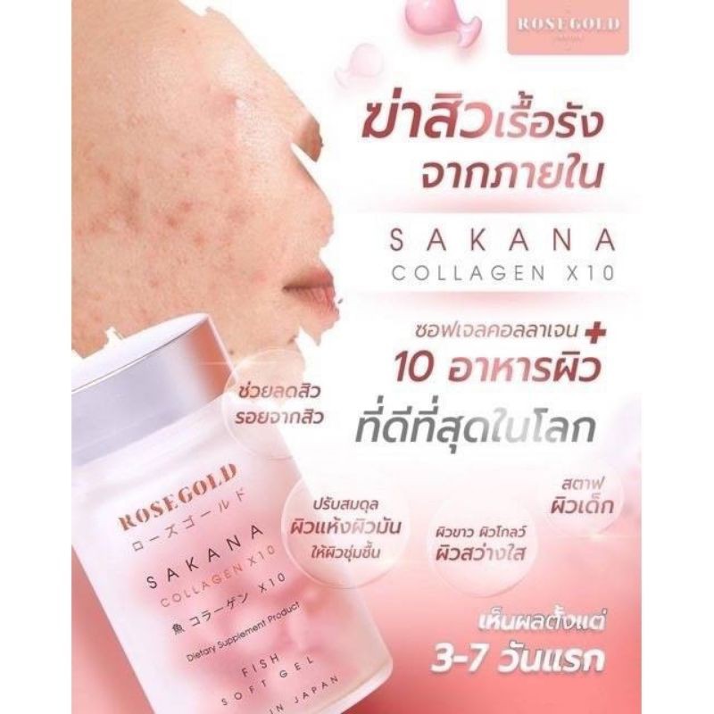 Masque Sakana Premium Au Collagène – Rose Gold, Blanchissant Anti-rides X10