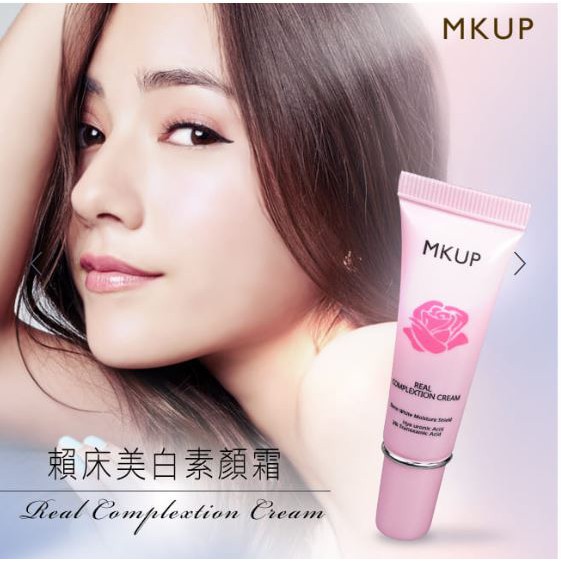 MKUP Real Complexion Cream 美咖 賴床美白素顏霜(隨身版) | Shopee Malaysia