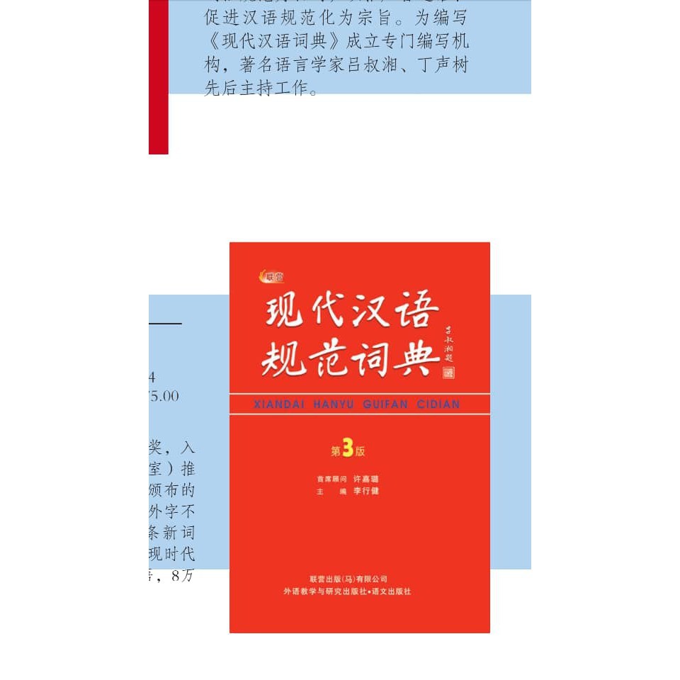 Kamus Bahasa Cina 现代汉语规范词典-第3版| Shopee Malaysia