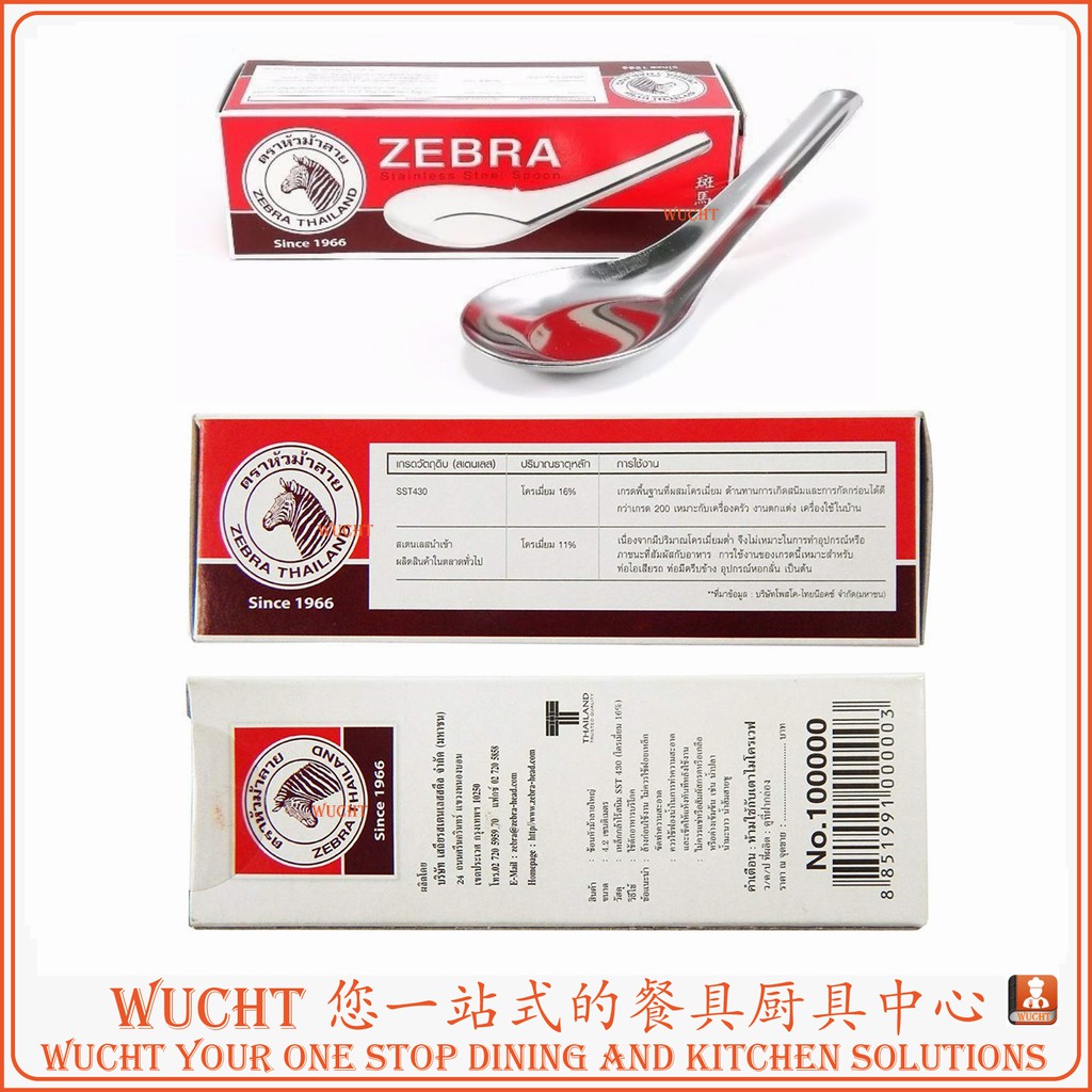 【WUCHT】Zebra Thai Stainless Steel Spoon, Zebra Soup Spoon Brand, Pack ...