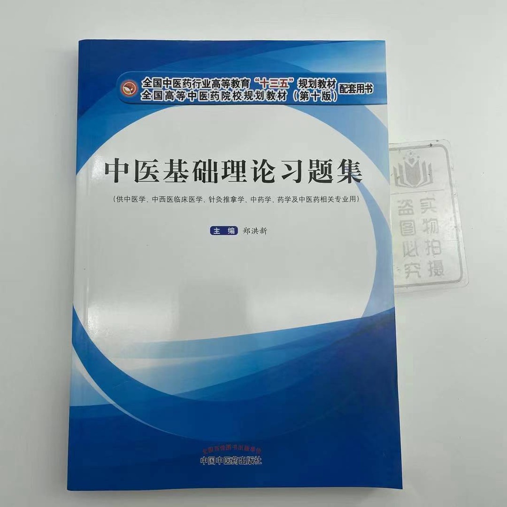 復習大綱 & 中医学学習資料1〜3巻 - 本