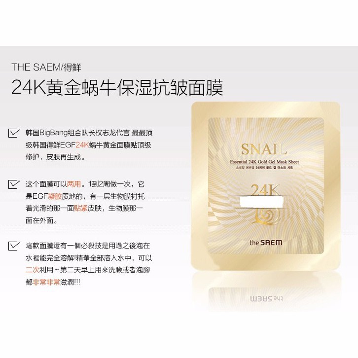 the SAEM Snail Essential 24K Gold Gel Mask Sheet 黃金蝸牛面膜
