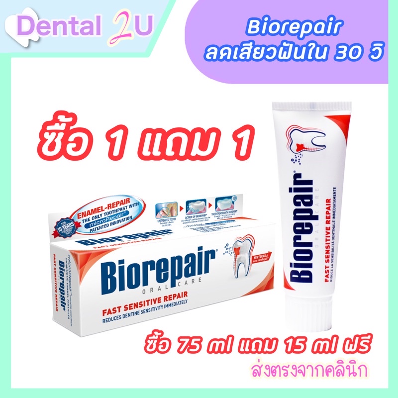 Great Value Biorepair Oralcare Fast Sensitive Repair Toothpaste 75ml ...