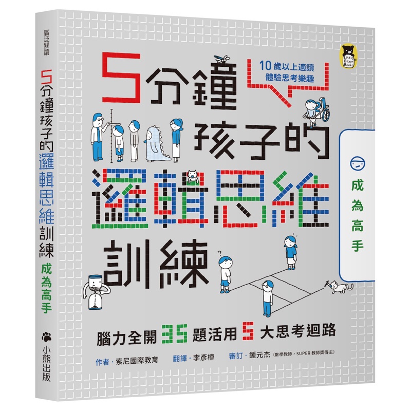 5 Minutes Children's Logical Thinking Training 〔 Becoming A Master ...