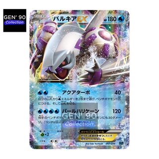 Palkia (Celebrations 004/025) – TCG Collector