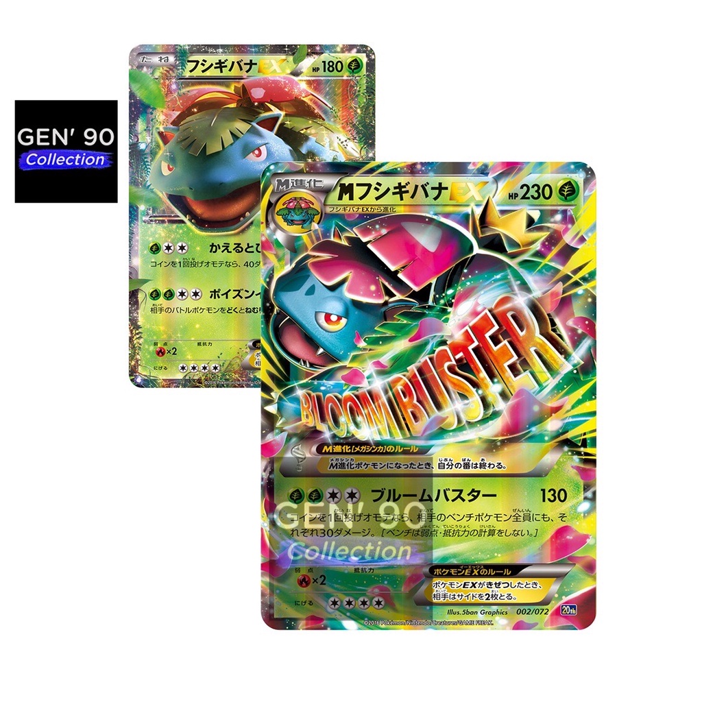 PTCG POKEMON CARD [Venusaur EX + Mega Venusaur EX] 20th 001