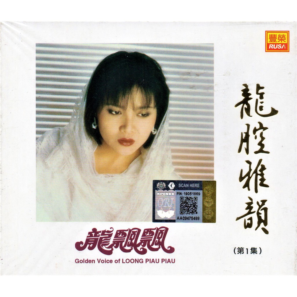 Loong Piao Piao Series 龙飘飘 龙腔雅韵 VOL.1 - 20 【 Chinese CD 】