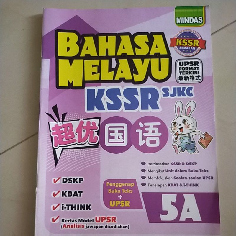 Bahasa Melayu Tahun 5A | Shopee Malaysia