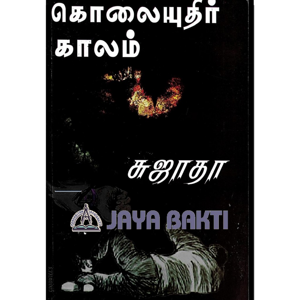 Kolaiyuthir kaalam novel