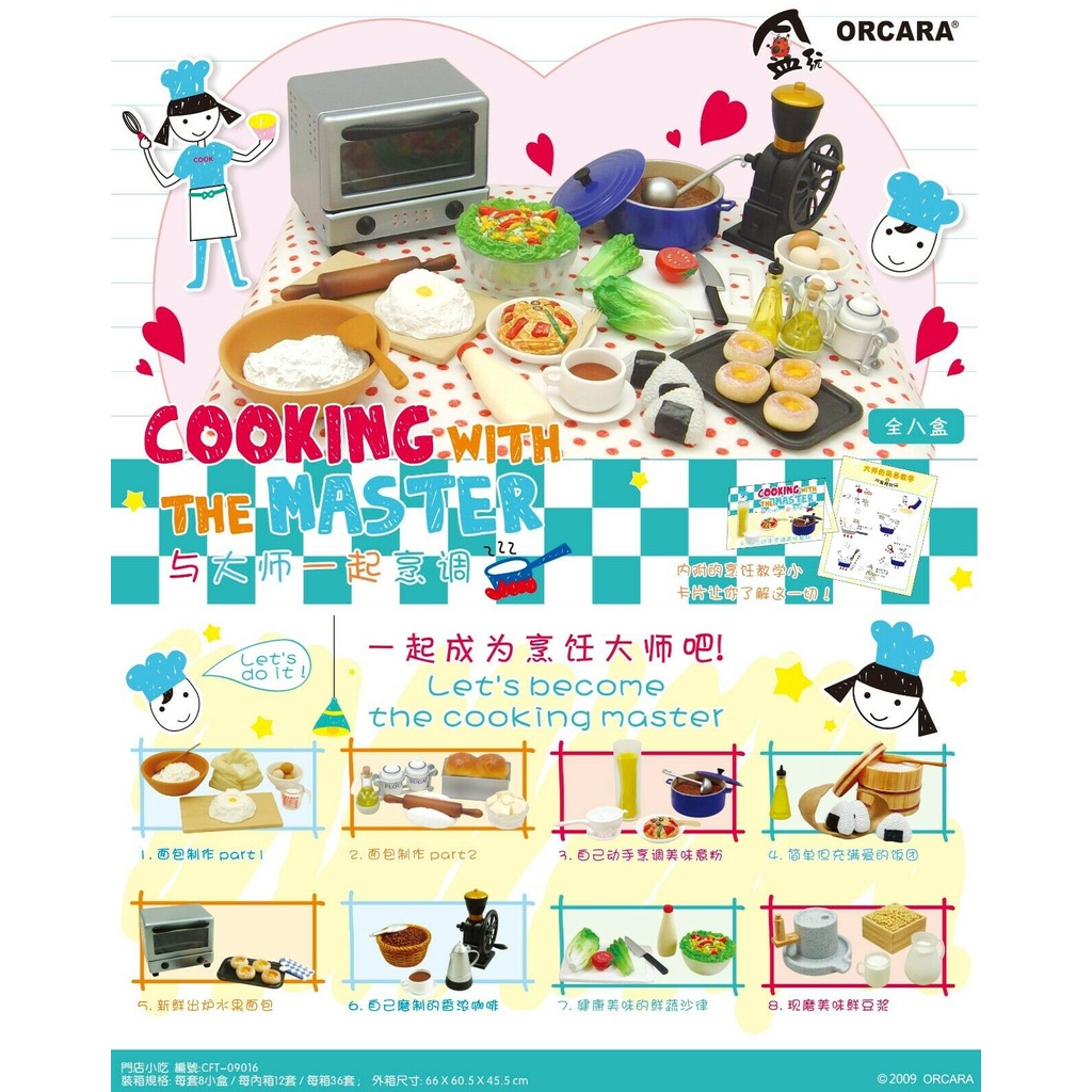 【ORCARA】COOKING WITH THE MASTER フルコンプ