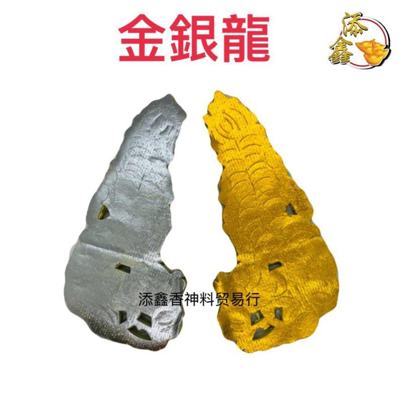 金银龙/五方五土龙神/拜地主/ GOLD SILVER | Shopee Malaysia