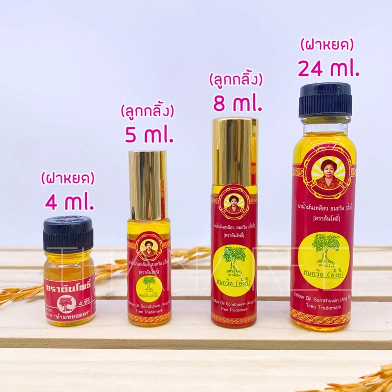 🔥SOMTHAWIN YELLOW OIL THAILAND 1 pcs 24cc | Shopee Malaysia