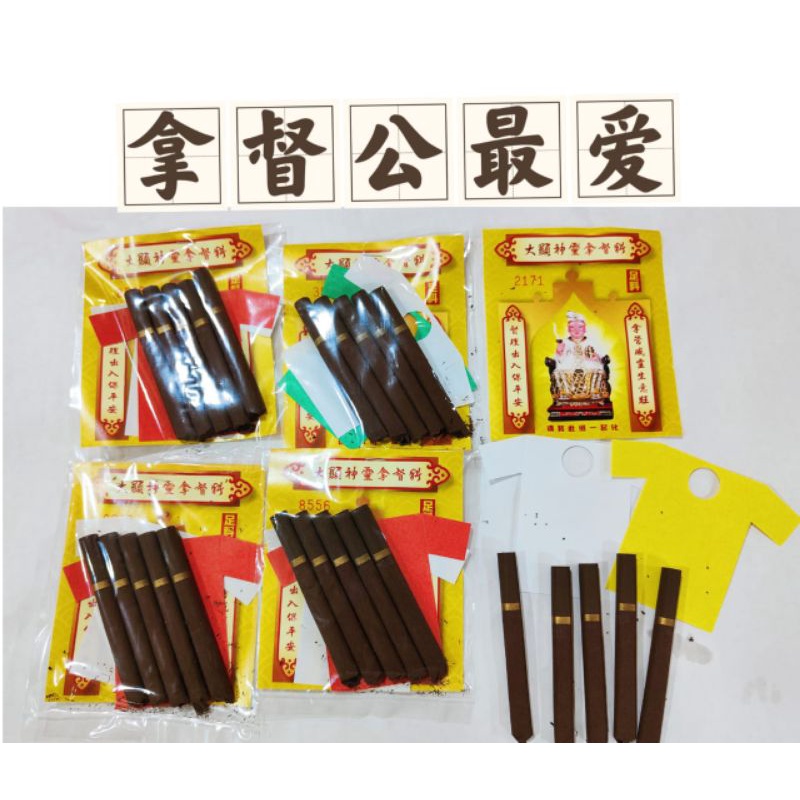 拿督公最爱/每天早上拜上1枝，点燃祈求心愿/拜拿督必备 | Shopee Malaysia