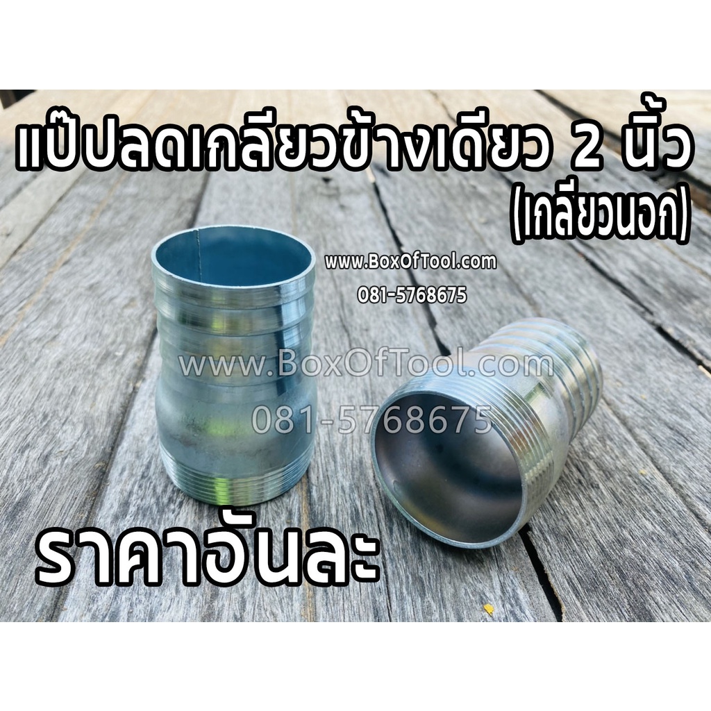 2 Inch One-Sided Release Pipe (Outer Thread) | Shopee Malaysia
