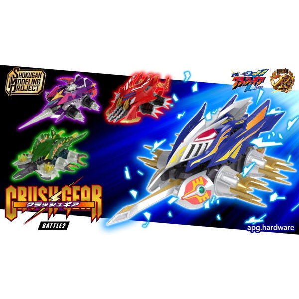 SMP クラッシュギア BATTLE 2 クラッシュギア BATTLE2 SMP【プレミアムバンダイ限定】未開封品