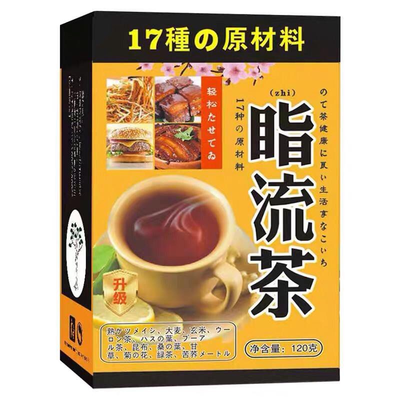 脂流茶/消脂茶Slimming Tea 减肥茶/消油茶/瘦身茶Cellulite Tea