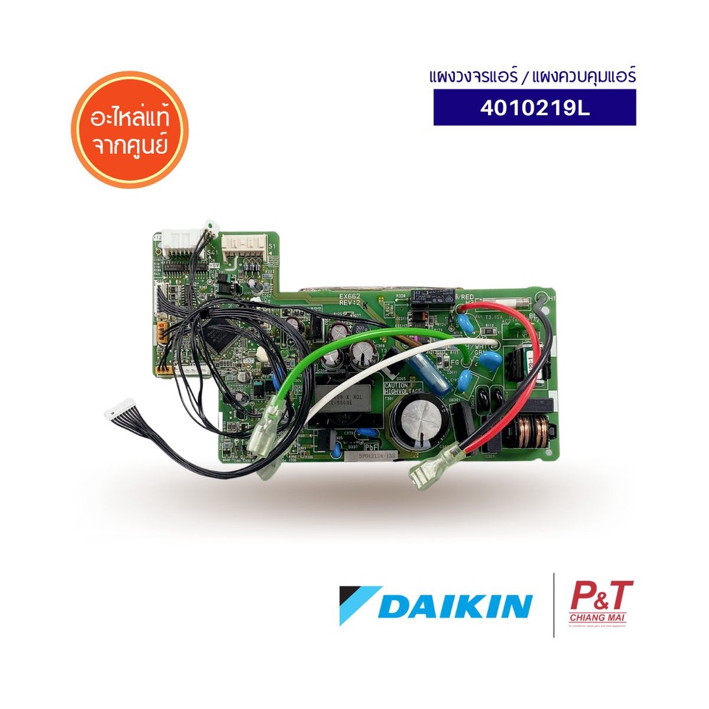 4010219L [PreOrder] Air Conditioner Circuit Board DAIKIN Control Panel