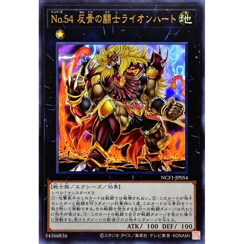 Yugioh Japanese NCF1-JP054 Number 54: Lion Heart Ultra Rare (𝐍𝐮𝐦𝐛𝐞𝐫  𝐂𝐨𝐦𝐩𝐥𝐞𝐭𝐞 𝐅𝐢𝐥𝐞 -𝐏𝐢𝐞𝐜𝐞 𝐨𝐟 𝐌𝐞𝐦𝐨𝐫𝐢𝐞𝐬) | Shopee  Malaysia