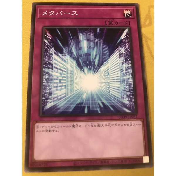 metaverse yugioh card Yu-Gi-Oh! - SDCB-EN040 - Common may be 1st or Unlimited Edition Yugioh - Metaverse - Rare