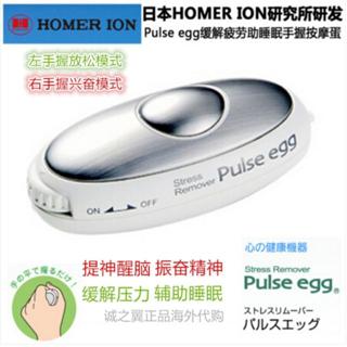 ストレスリムーバー 心の健康機器 Pulse egg3個セット | drcossia.com.ar