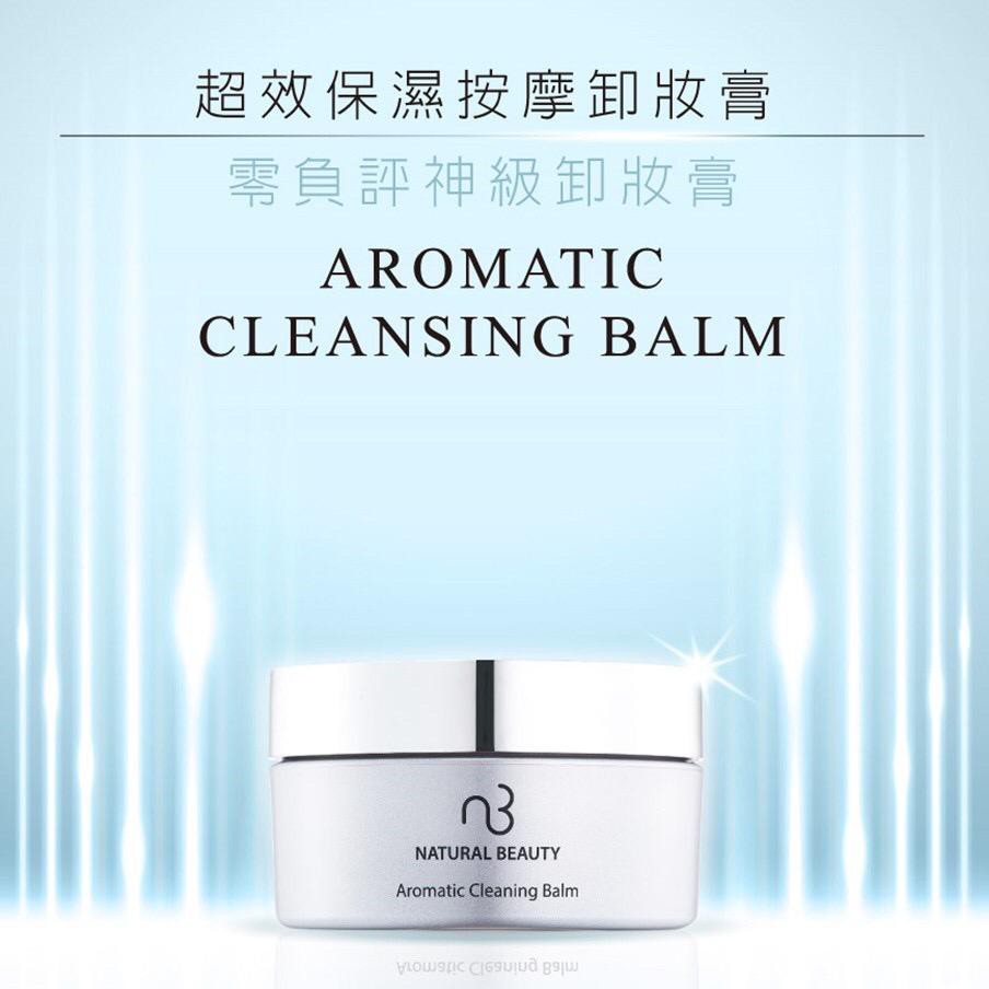 Natural Beauty Aromatic Cleaning Balm (85g) / Hydrating Makeup Remover
