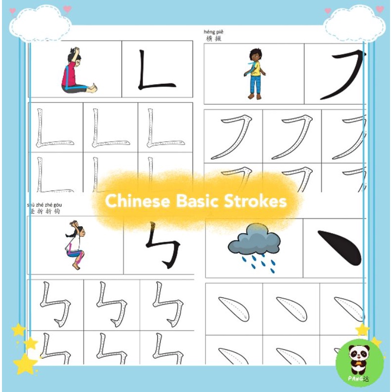 Printable Chinese Basic Strokes - F4610ca40519d217a23885463806eb66