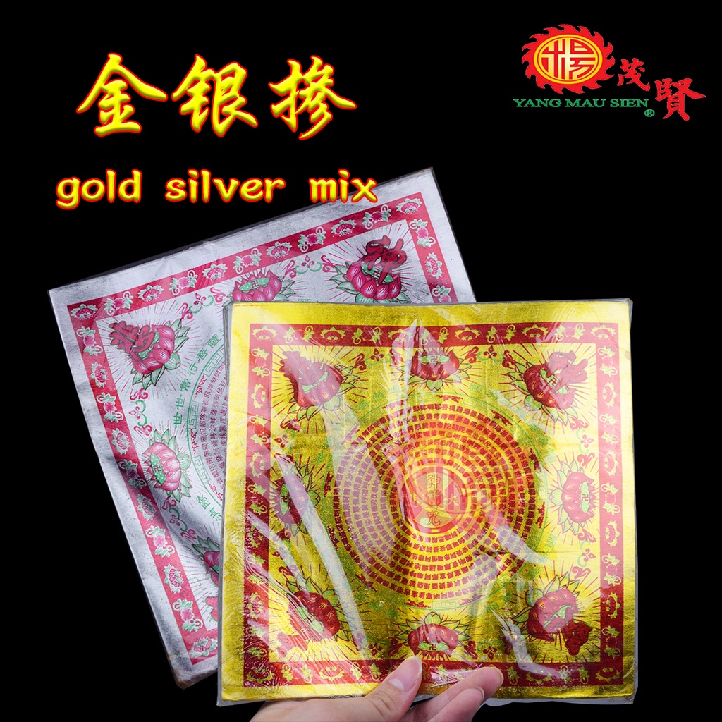 YMS 烫金大悲咒蓮花紙 (正四方) 莲花纸 往生钱 Joss Paper Lotus 金纸 台湾金紙 九莲花纸 福禄延寿 100pcs ...