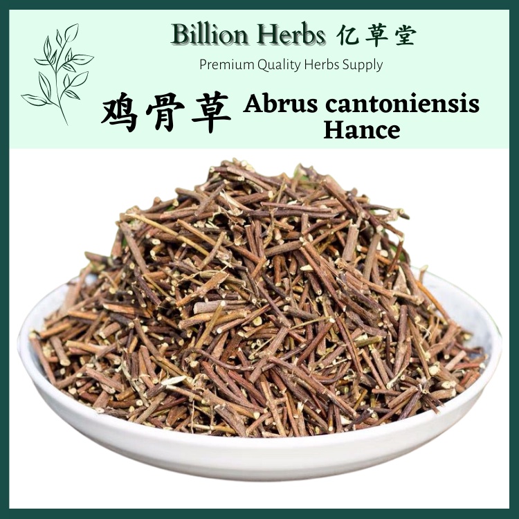 亿草堂 Billion Herbs 鸡骨草 100g Abrus cantoniensis Hance / 中药材 Chinese Herbs ...