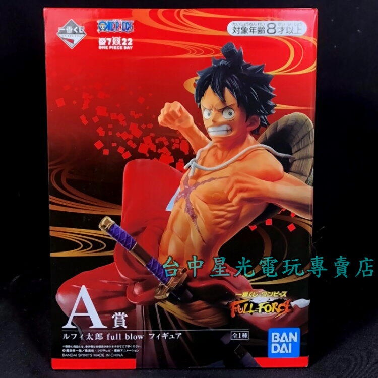 A Reward [Agent Version] Ichiban Kuji ONE PIECE FULL FORCE Ruff Doll ...