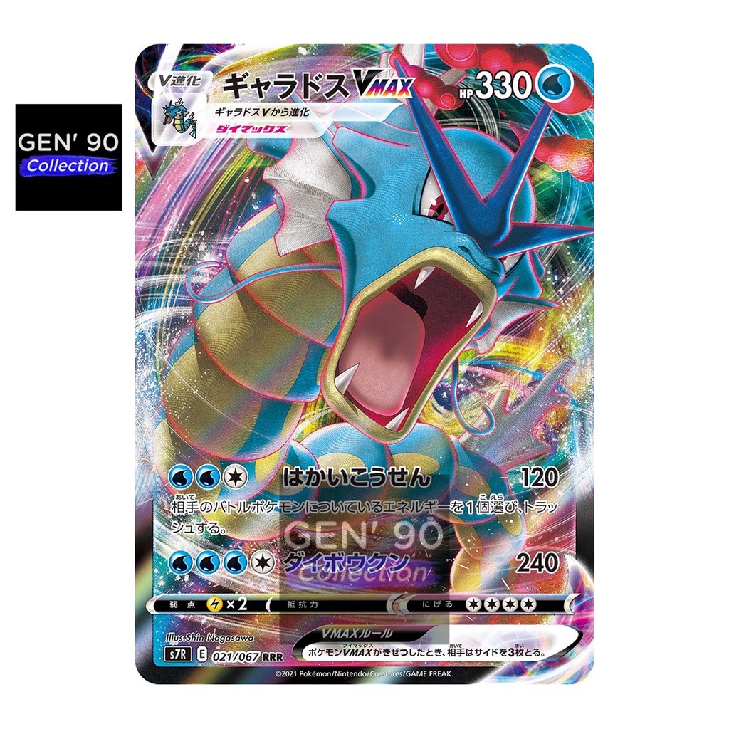 PTCG POKEMON CARD [VER.2021] [Gyarados VMAX] [暴鲤龙 VMAX] S7R 021/067 RRR ...