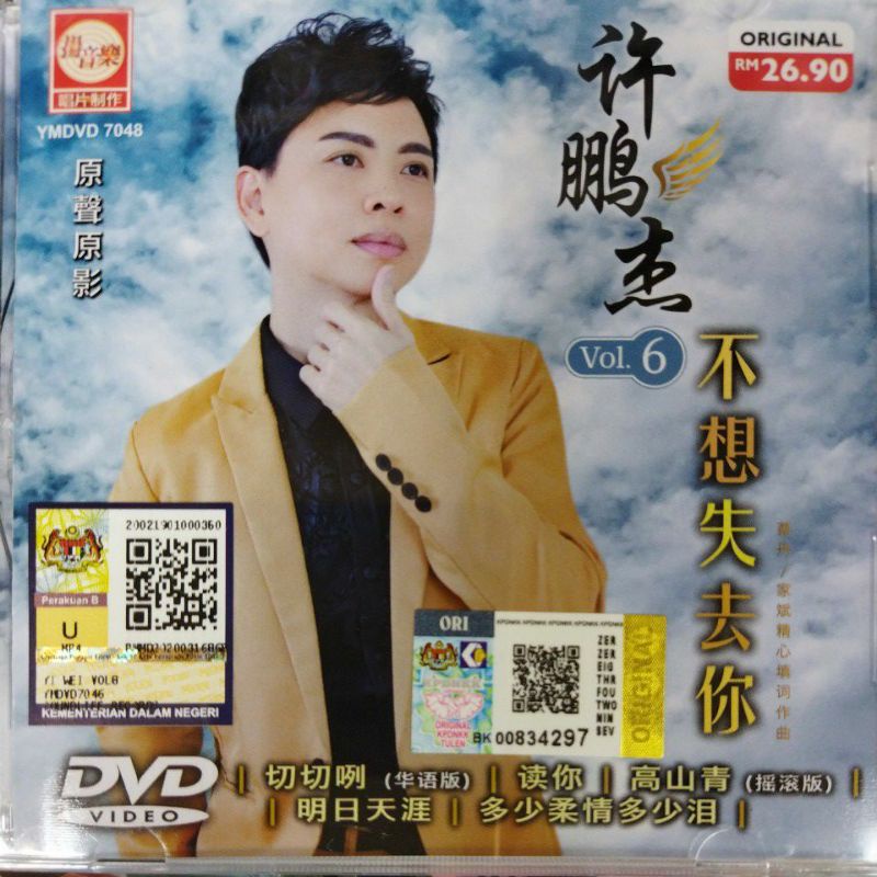 XU PENG JIE 许鹏杰Vol. 6 不想失去你- 切切咧读你高山青明日
